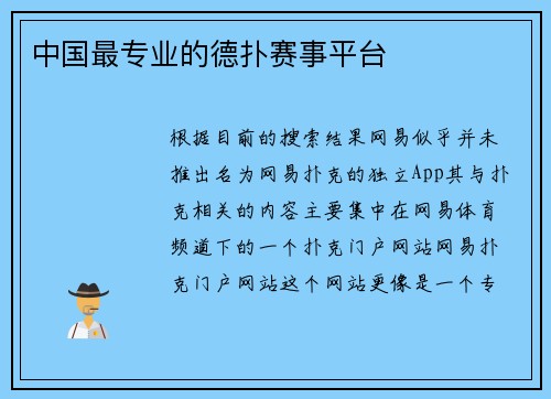 中国最专业的德扑赛事平台