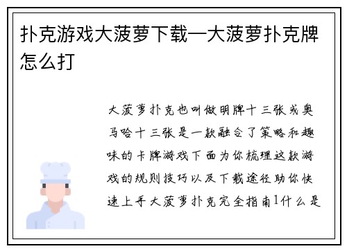 扑克游戏大菠萝下载—大菠萝扑克牌怎么打