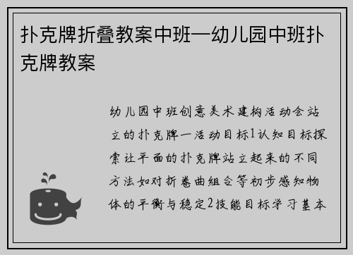 扑克牌折叠教案中班—幼儿园中班扑克牌教案